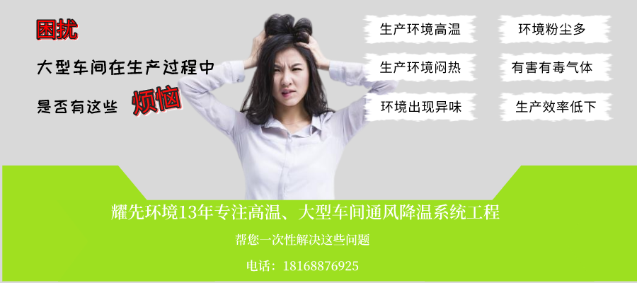 车间通风降温降温方案