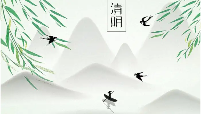 清明节 清明节