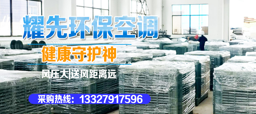 环保空调 环保空调